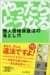 やったらどうなる?個人情報保護法の落とし穴